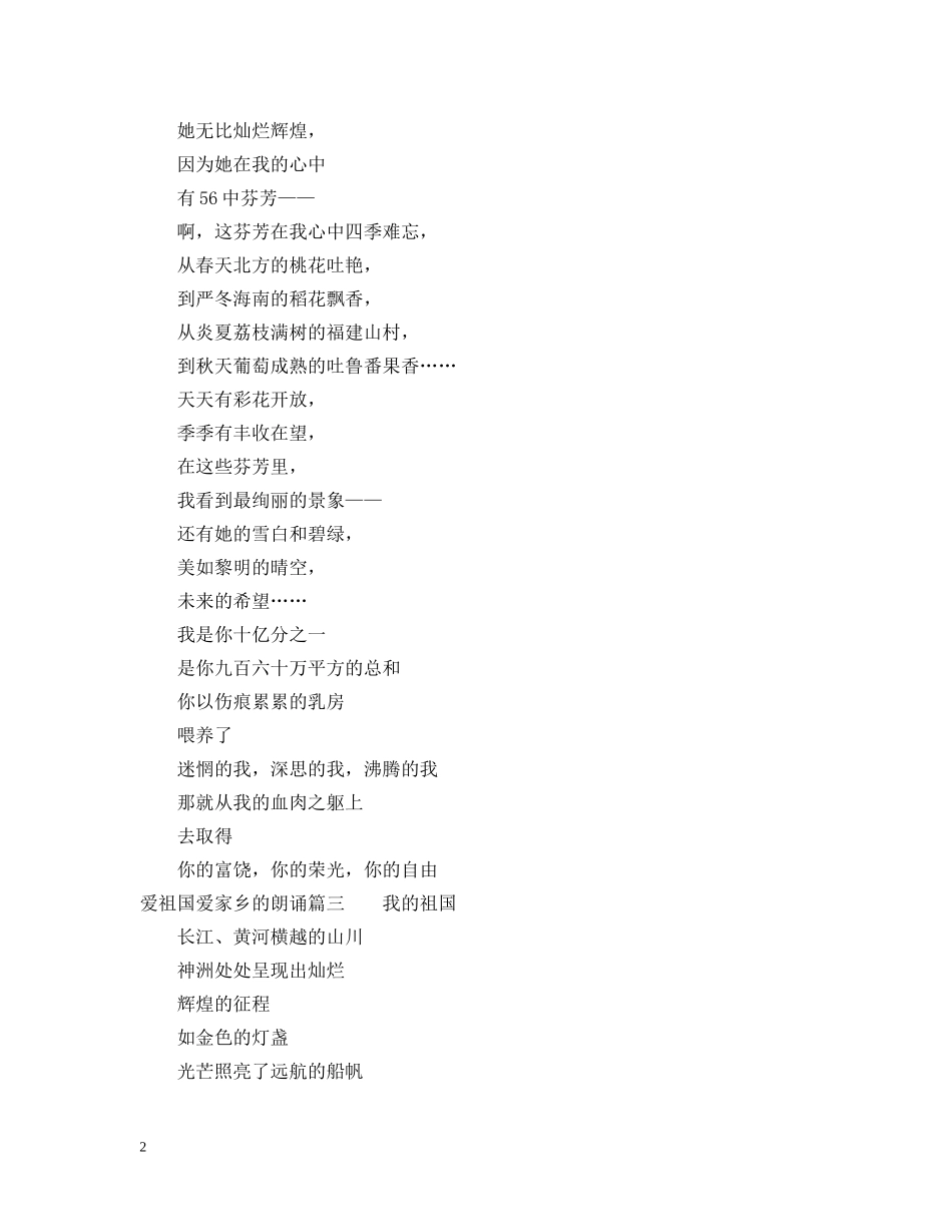 我爱家乡诗歌朗诵稿 _第2页