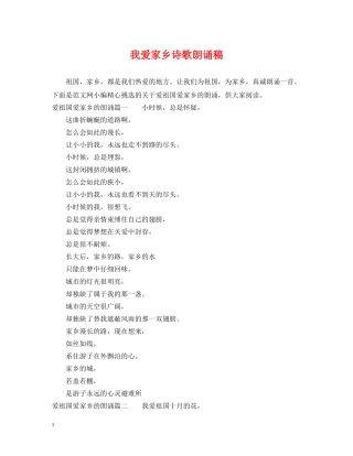 我爱家乡诗歌朗诵稿 