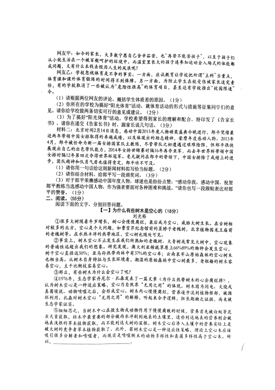 安徽省宿州市埇桥区 八年级语文上学期第一次质量检测试卷新人教版试卷_第2页