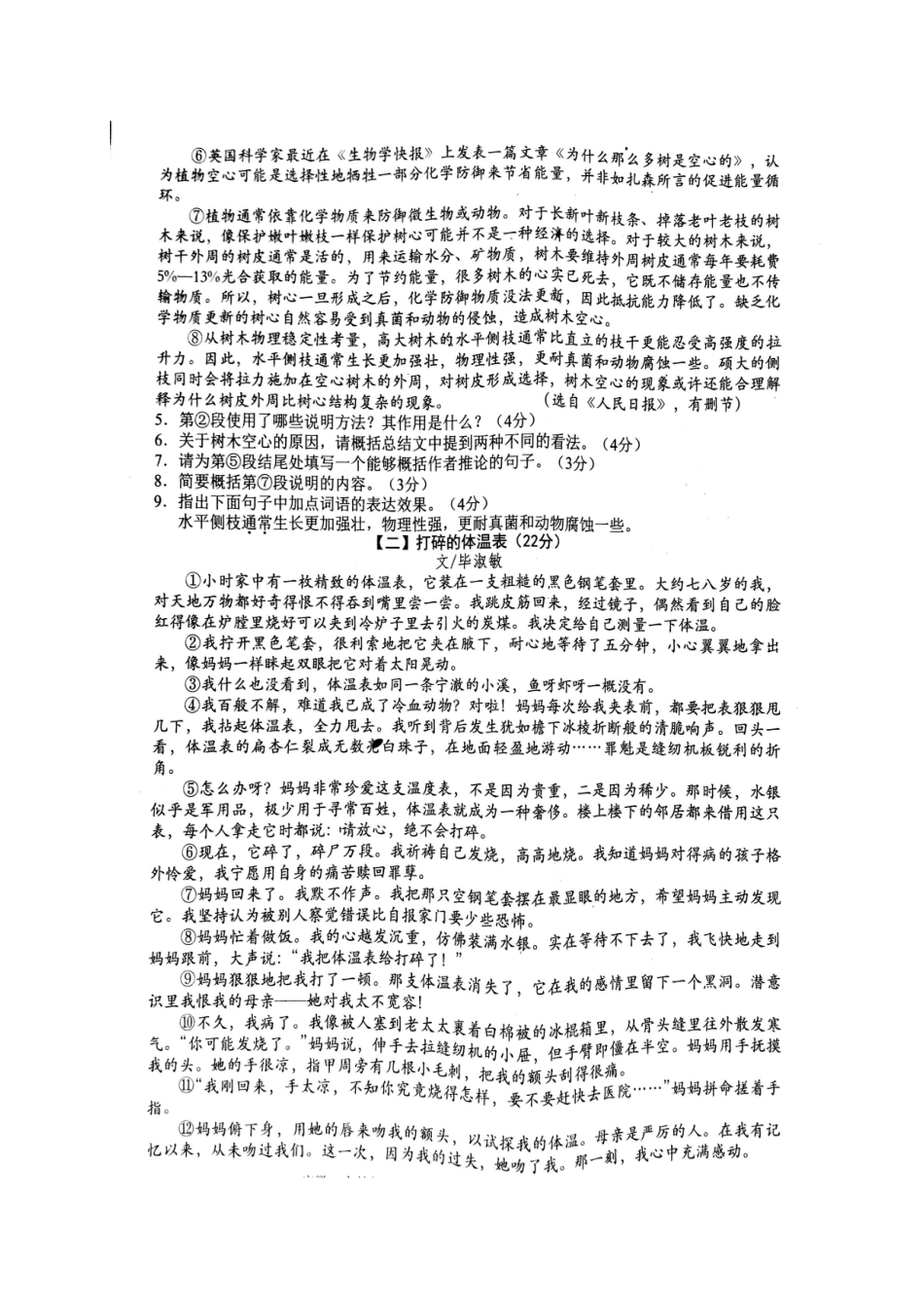 安徽省宿州市埇桥区 八年级语文上学期第一次质量检测试卷新人教版试卷_第3页