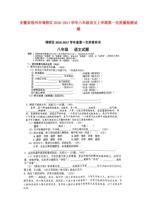 安徽省宿州市埇桥区 八年级语文上学期第一次质量检测试卷新人教版试卷