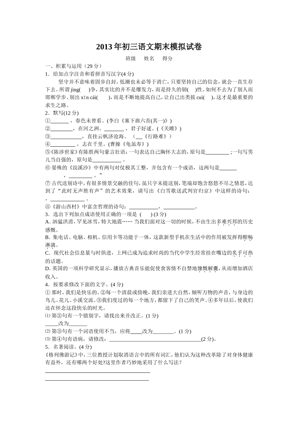 2013年初三语文期末模拟试卷_第1页