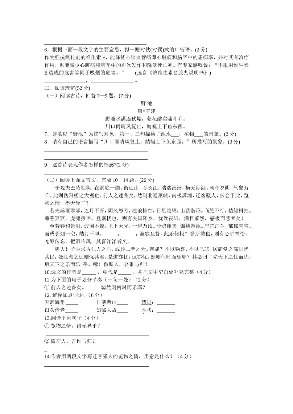 2013年初三语文期末模拟试卷_第2页