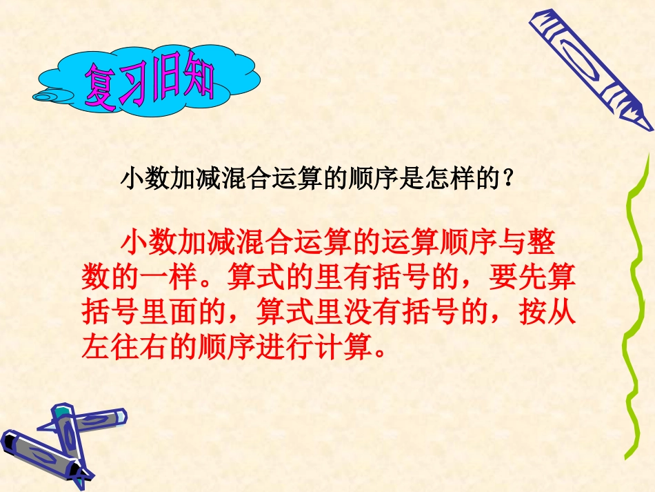 人教2011版小学数学四年级《小数加减法》-(3)_第2页