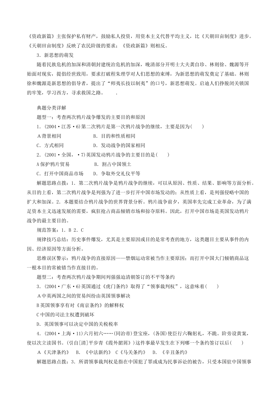 高一历史上册第一章 复习总结 旧人教版_第2页