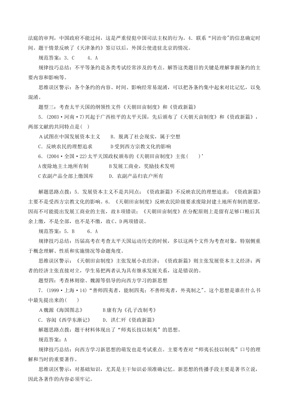 高一历史上册第一章 复习总结 旧人教版_第3页