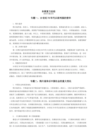 高一历史上册第一章 复习总结 旧人教版