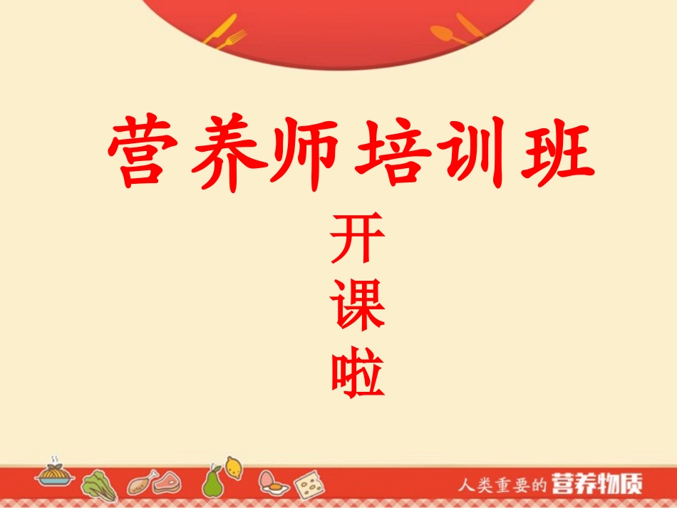 第一节食物中的营养物质_第2页