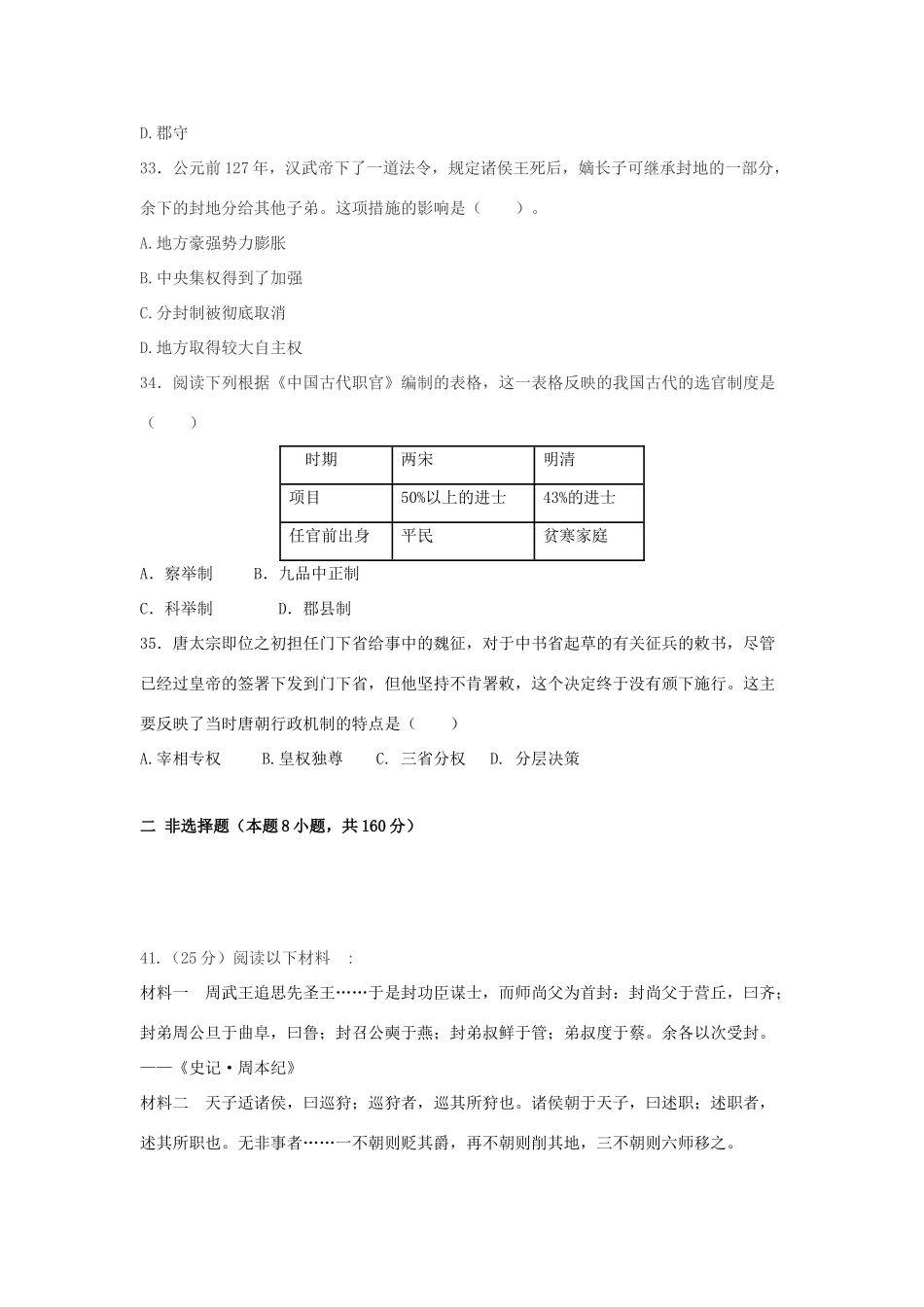 贵州省遵义市高一历史上学期第一次（9月）月考试题-人教版高一全册历史试题_第3页