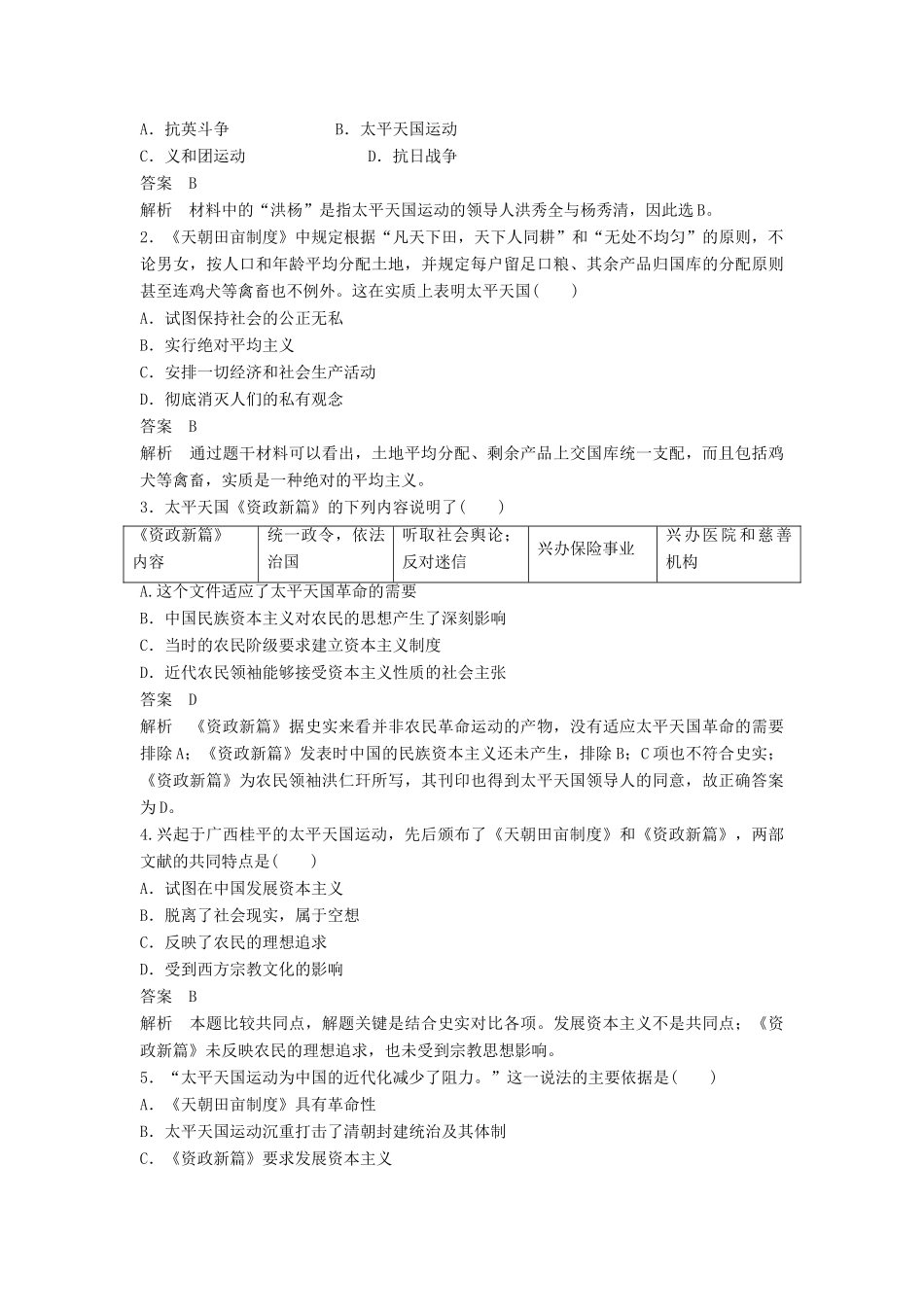 高中历史 专题三 第1课 太平天国运动同步训练 人民版必修1-人民版高一必修1历史试题_第3页