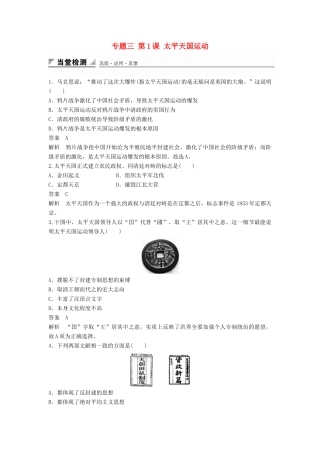 高中历史 专题三 第1课 太平天国运动同步训练 人民版必修1-人民版高一必修1历史试题