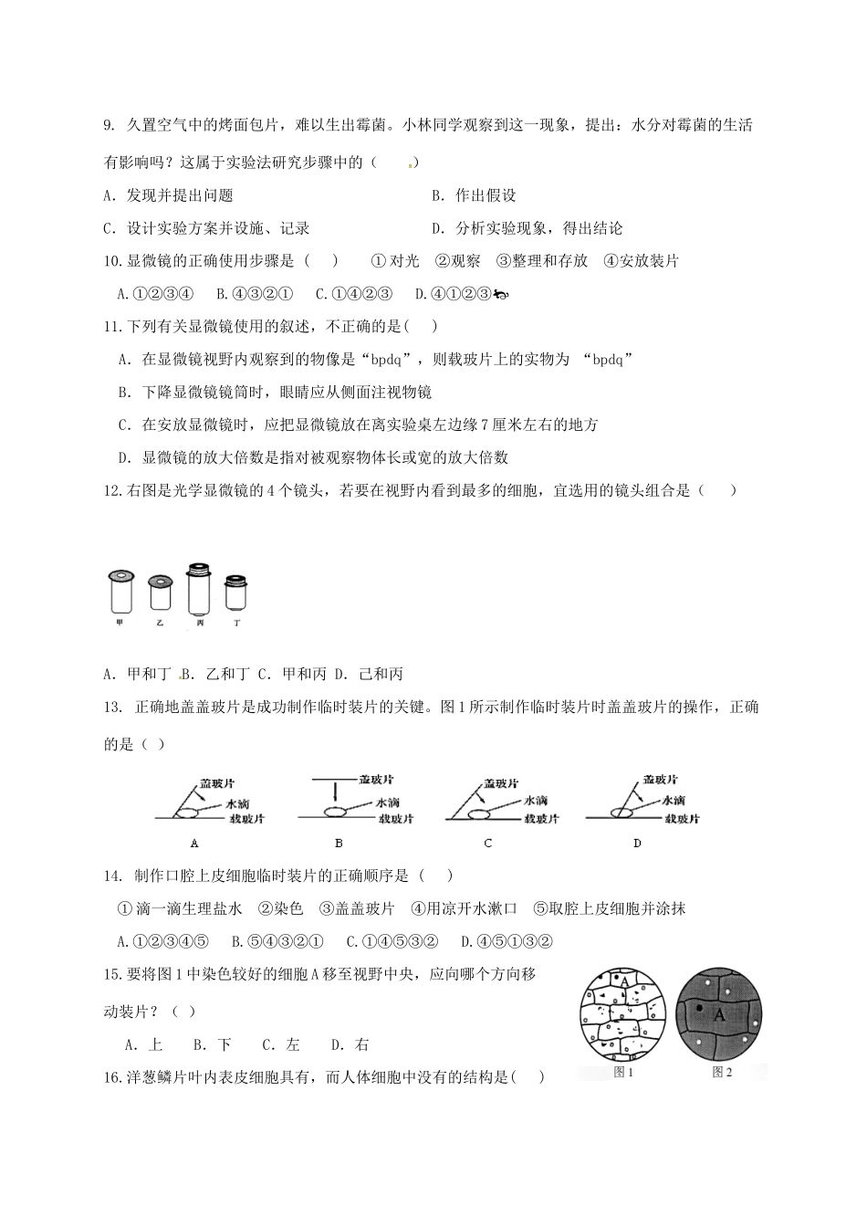 山东省潍坊市安丘市七年级生物10月月考(单元检测)试卷_第2页