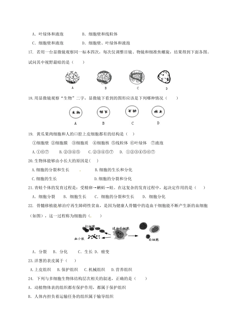 山东省潍坊市安丘市七年级生物10月月考(单元检测)试卷_第3页