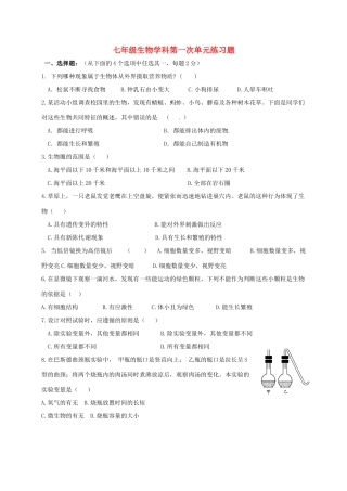 山东省潍坊市安丘市七年级生物10月月考(单元检测)试卷