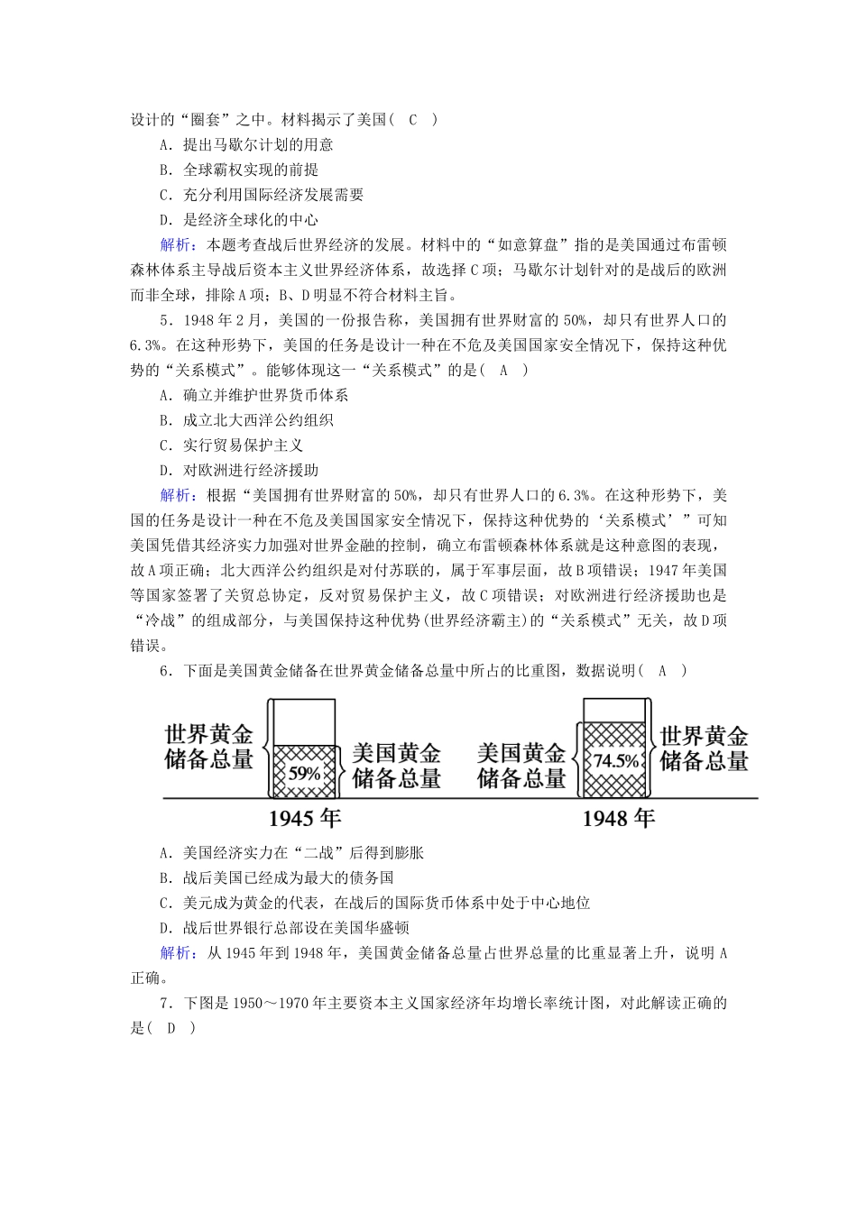 高中历史 第五单元 经济全球化的趋势 第23课 战后资本主义世界经济体系的形成跟踪检测（含解析）岳麓版必修2-岳麓版高一必修2历史试题_第2页