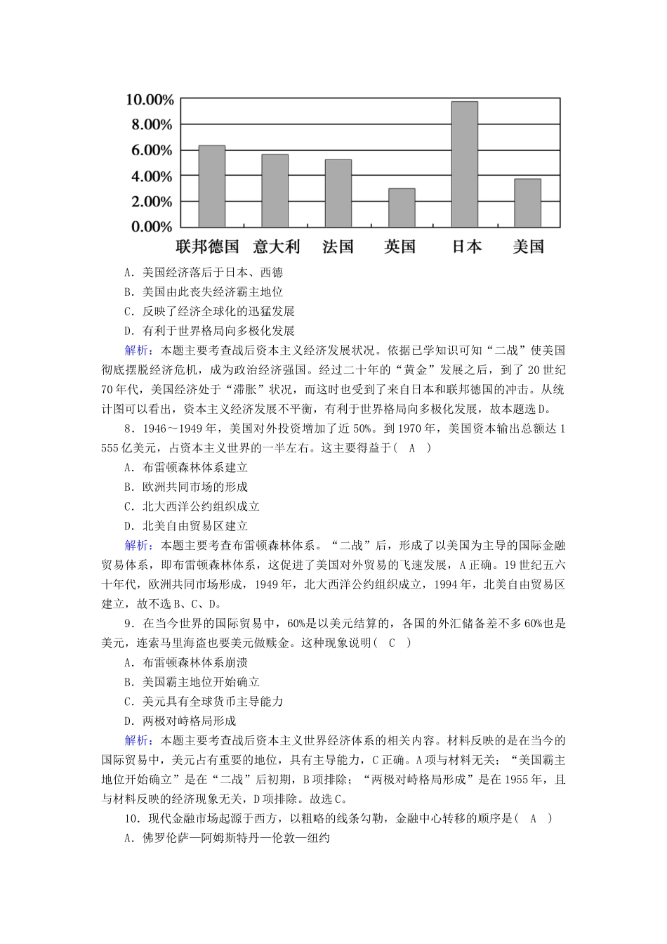 高中历史 第五单元 经济全球化的趋势 第23课 战后资本主义世界经济体系的形成跟踪检测（含解析）岳麓版必修2-岳麓版高一必修2历史试题_第3页