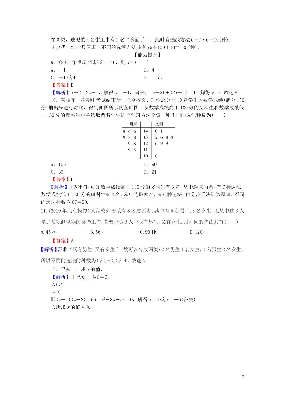高中数学 第一章 计数原理 1.2.2 组合 第1课时 组合与组合数公式练习 新人教A版选修2-3-新人教A版高二选修2-3数学试题_第2页