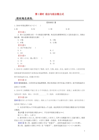 高中数学 第一章 计数原理 1.2.2 组合 第1课时 组合与组合数公式练习 新人教A版选修2-3-新人教A版高二选修2-3数学试题