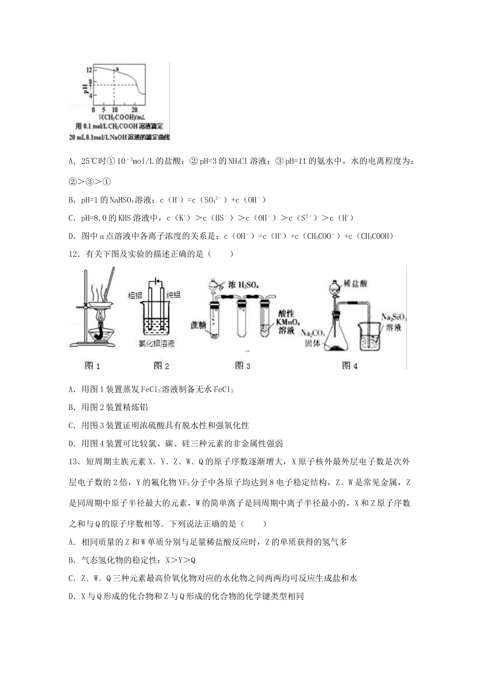 广东省清远市清新区高三化学下学期第一次模拟考试试题-人教版高三全册化学试题_第2页