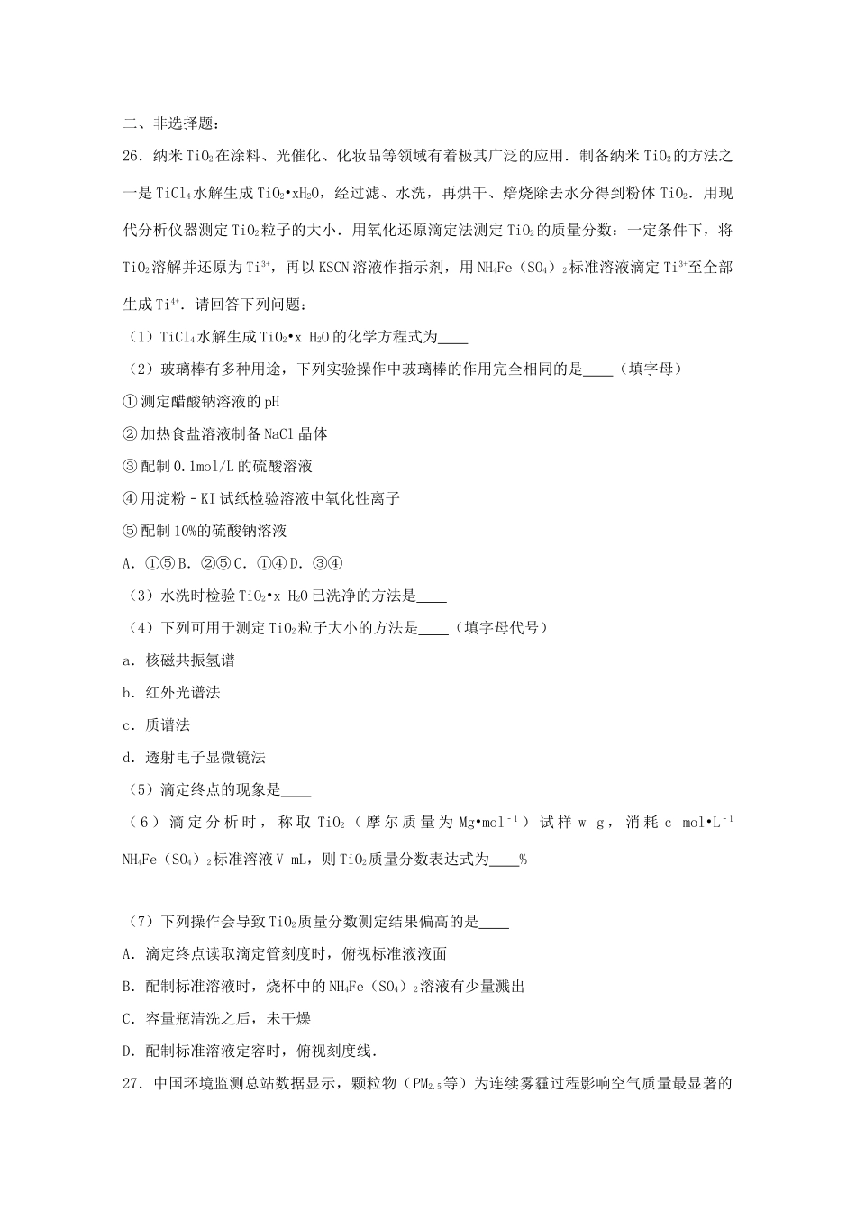 广东省清远市清新区高三化学下学期第一次模拟考试试题-人教版高三全册化学试题_第3页