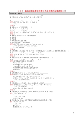 高中数学 1.2.2基本初等函数的导数公式及导数的运算法则（二）课后习题 新人教A版选修2-2-新人教A版高二选修2-2数学试题