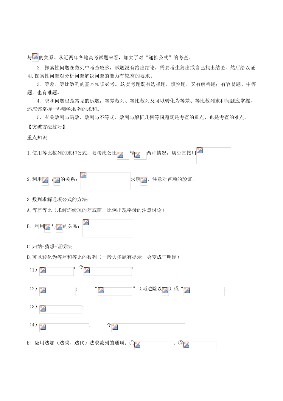 高考数学题型专题冲刺精讲 专题六 数列（含解析）-人教版高三全册数学试题_第2页