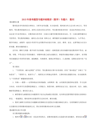 高考数学题型专题冲刺精讲 专题六 数列（含解析）-人教版高三全册数学试题