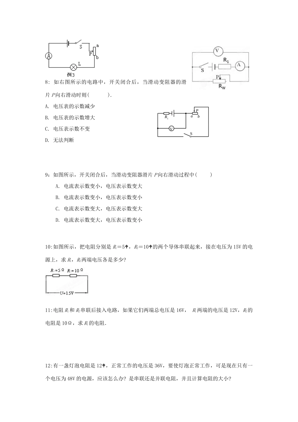 中考物理知识结构复习24 欧姆定律经典题集二试卷_第2页