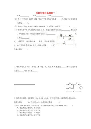 中考物理知识结构复习24 欧姆定律经典题集二试卷