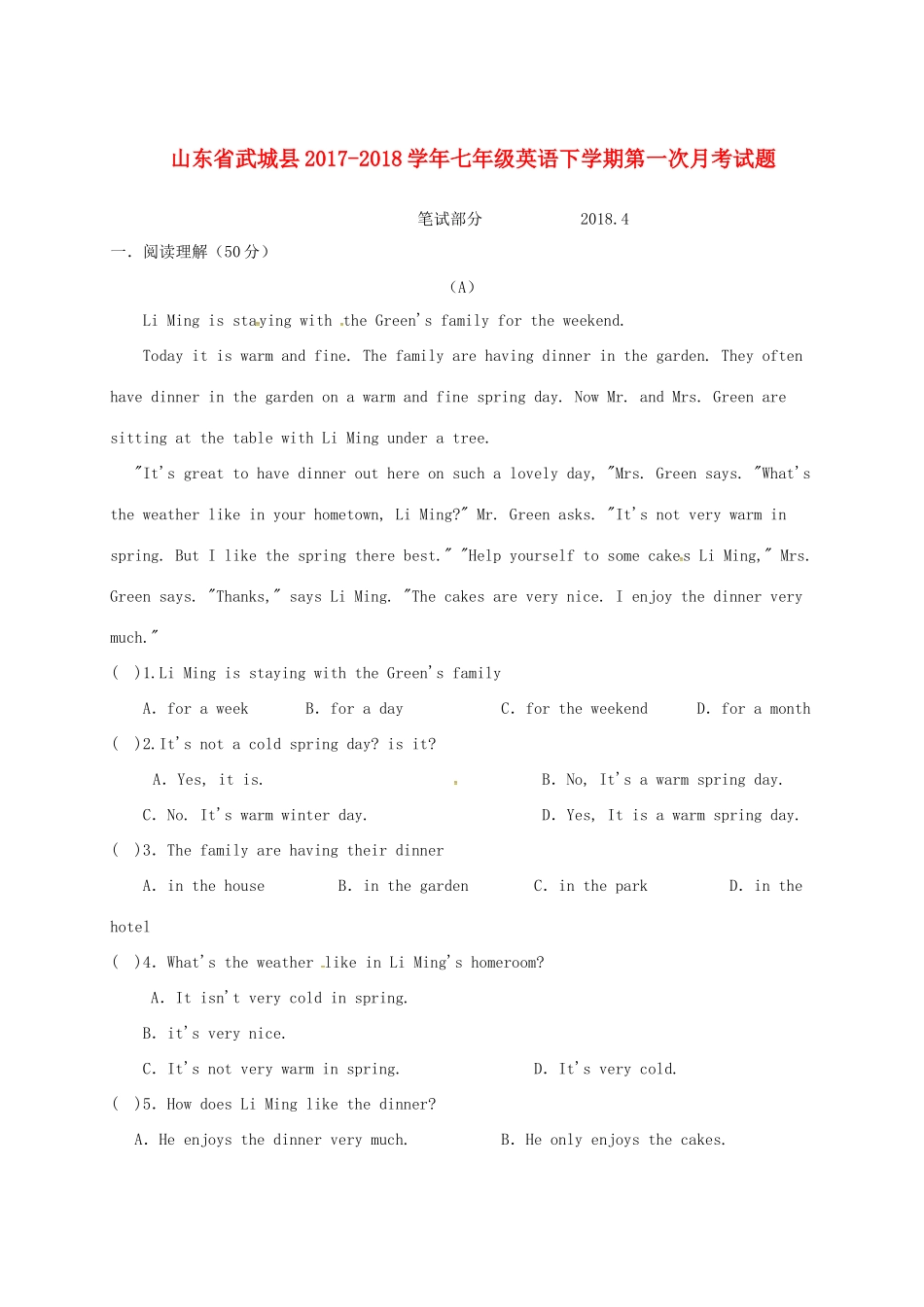 山东省武城县七年级英语下学期第一次月考试卷 人教新目标版试卷_第1页