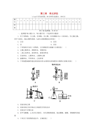 高中化学 第三章 烃的含氧衍生物单元评估课后作业 新人教版选修5-新人教版高二选修5化学试题