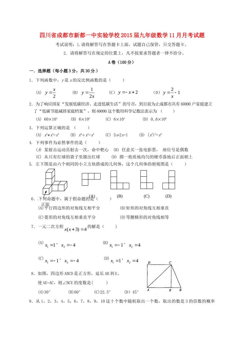 九年级数学11月月考试卷 北师大版试卷_第1页
