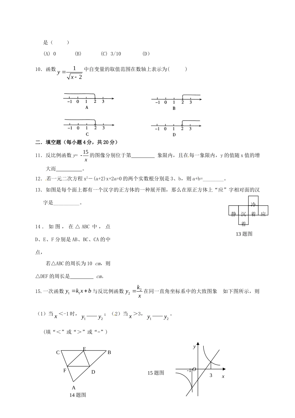 九年级数学11月月考试卷 北师大版试卷_第2页