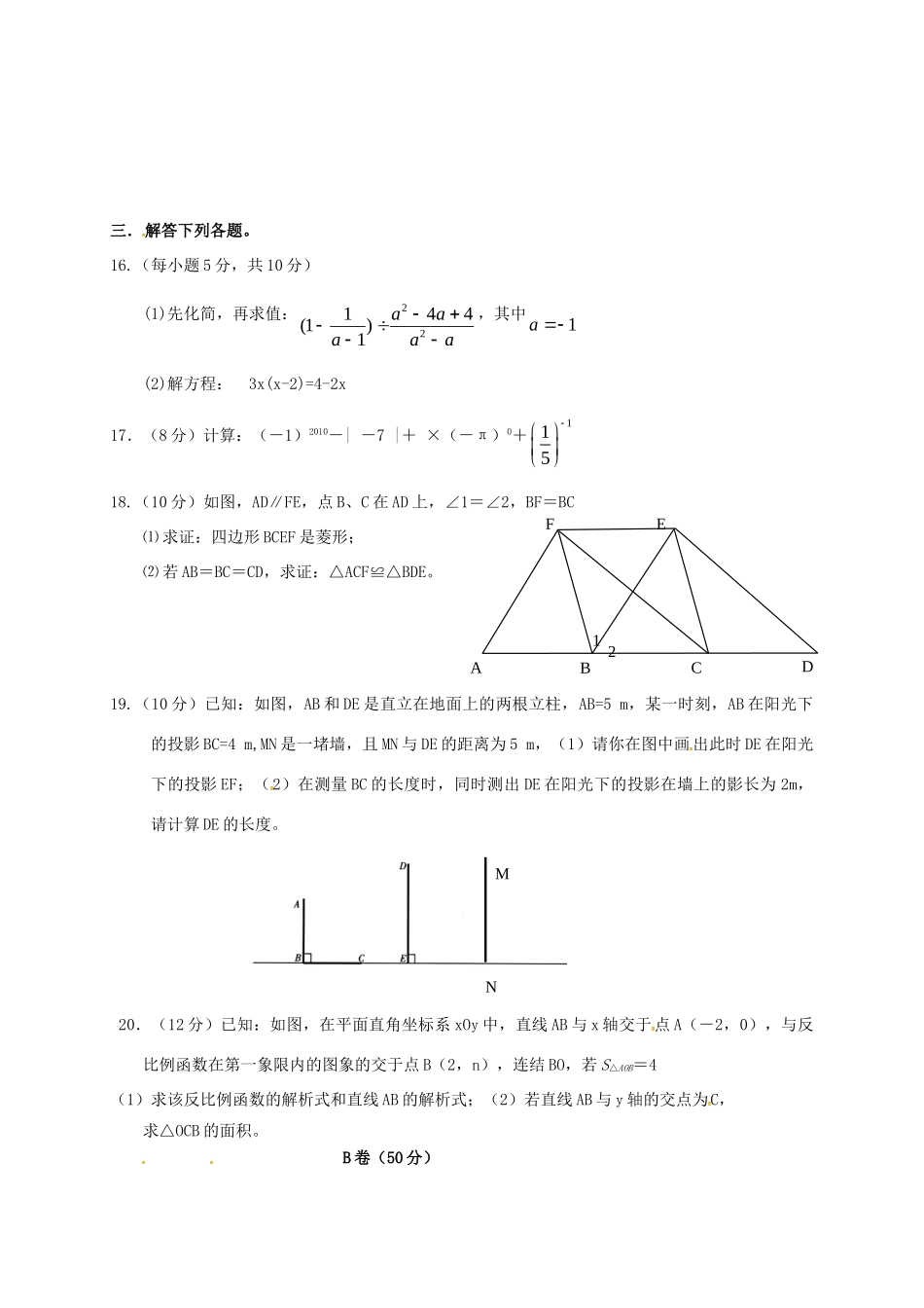 九年级数学11月月考试卷 北师大版试卷_第3页