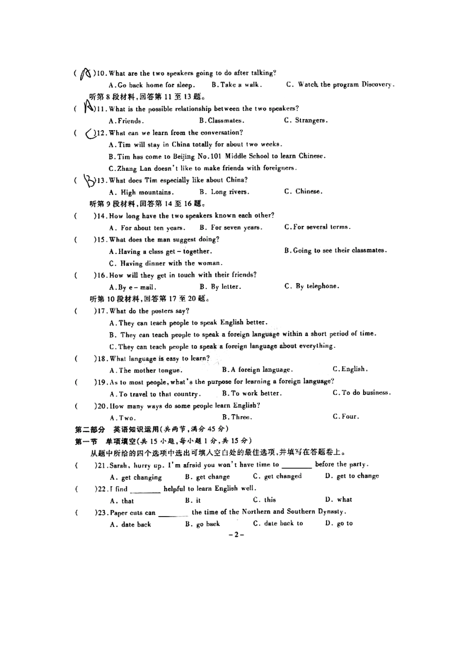 安徽省六安市高一英语上学期期末联考试卷新人教版试卷_第2页