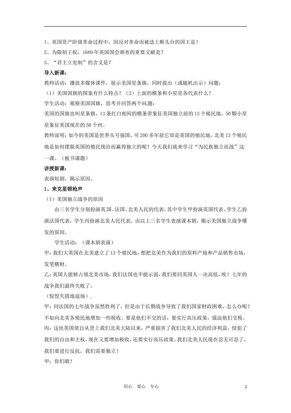 九年级历史上册第4课《为民族独立而战》教案北师大版_第2页