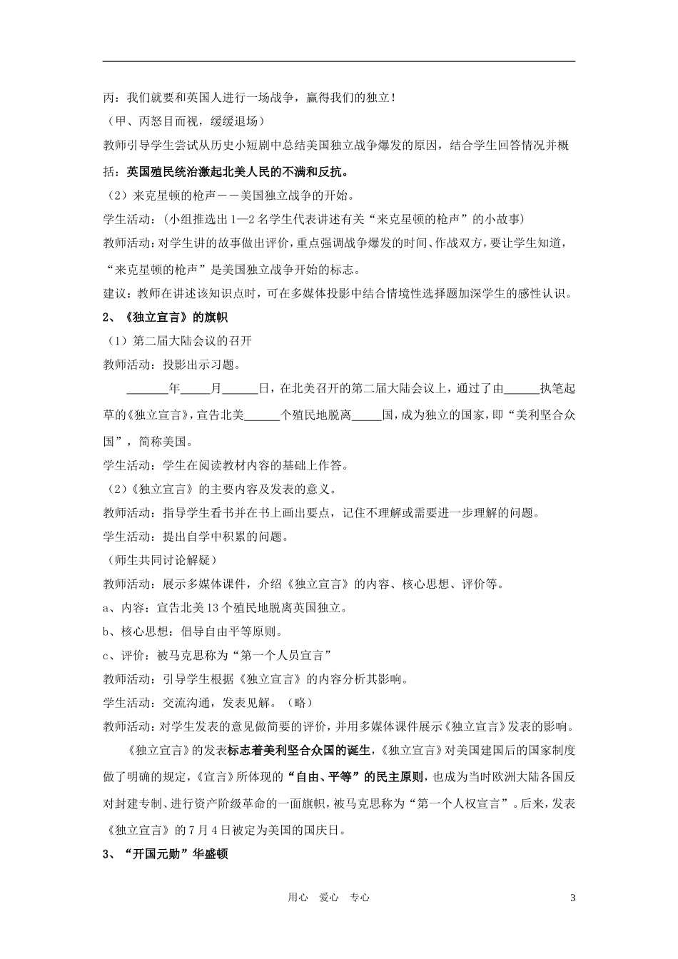 九年级历史上册第4课《为民族独立而战》教案北师大版_第3页