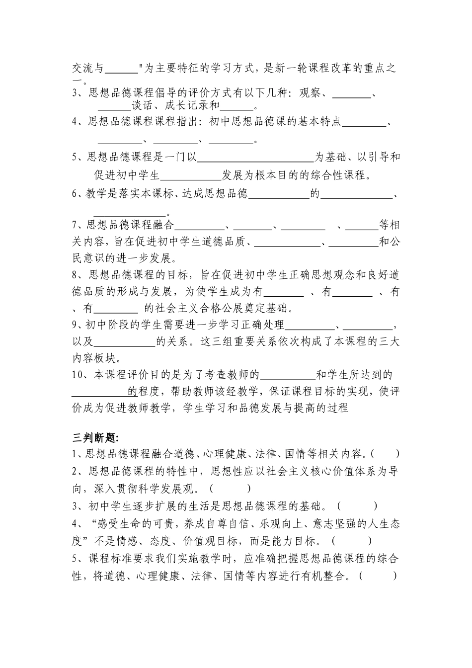 (初中思想品德)课程标准(2011年版)考试复习题纲_第3页