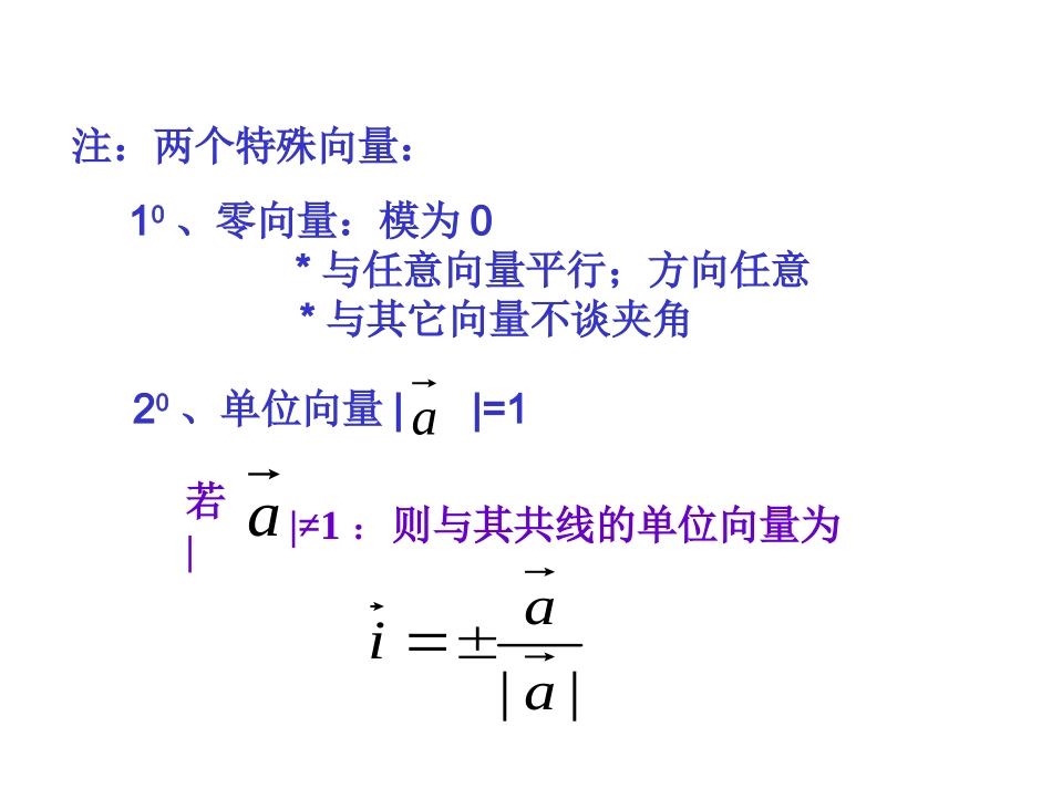 平面向量的基本概念_第3页