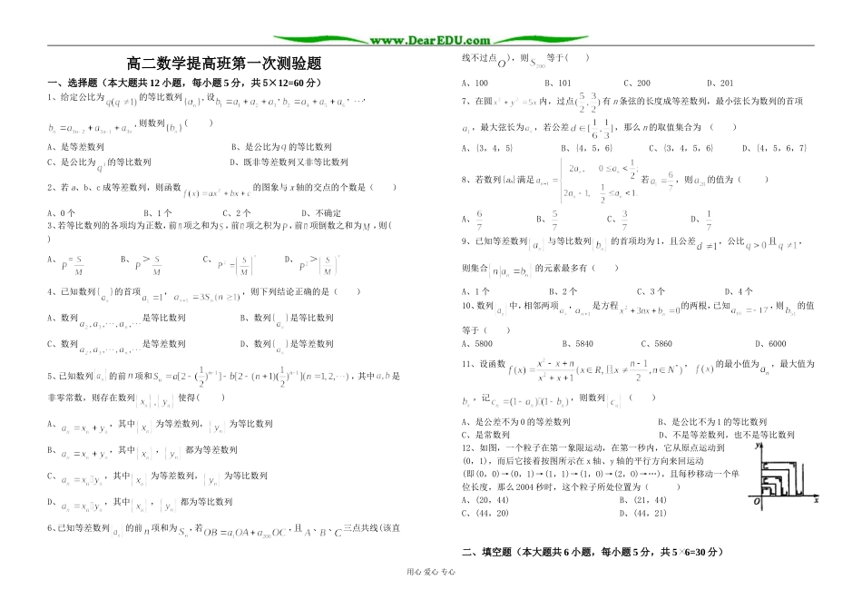 高二数学提高班第一次测验题_第1页