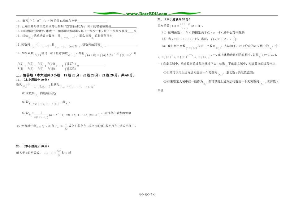 高二数学提高班第一次测验题_第2页