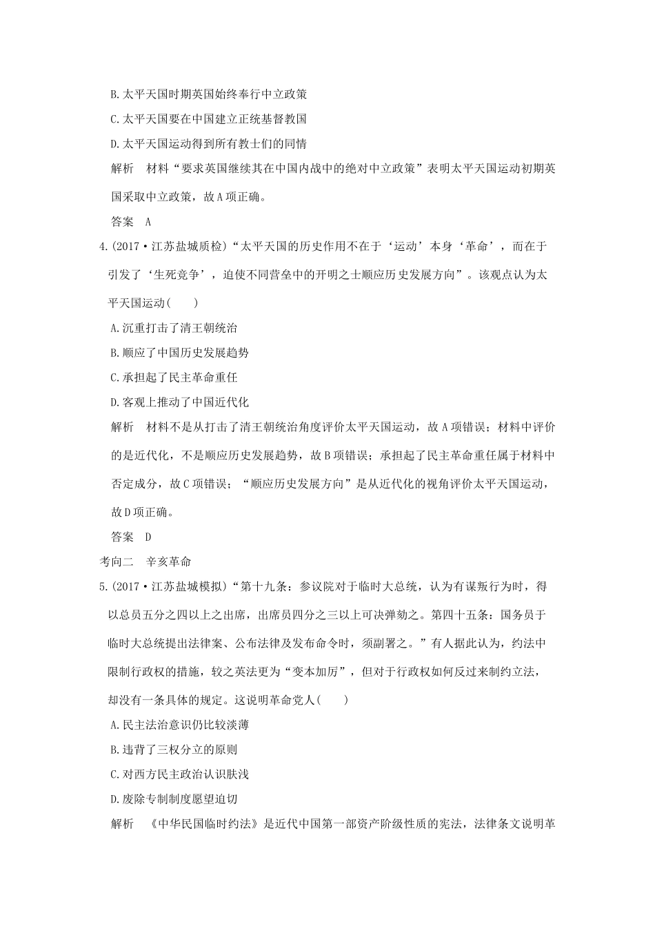 （江苏专用）高考历史大一轮复习 专题二 近代中国反侵略、求民主的潮流 第7讲 太平天国运动和辛亥革命练习 人民版-人民版高三全册历史试题_第2页