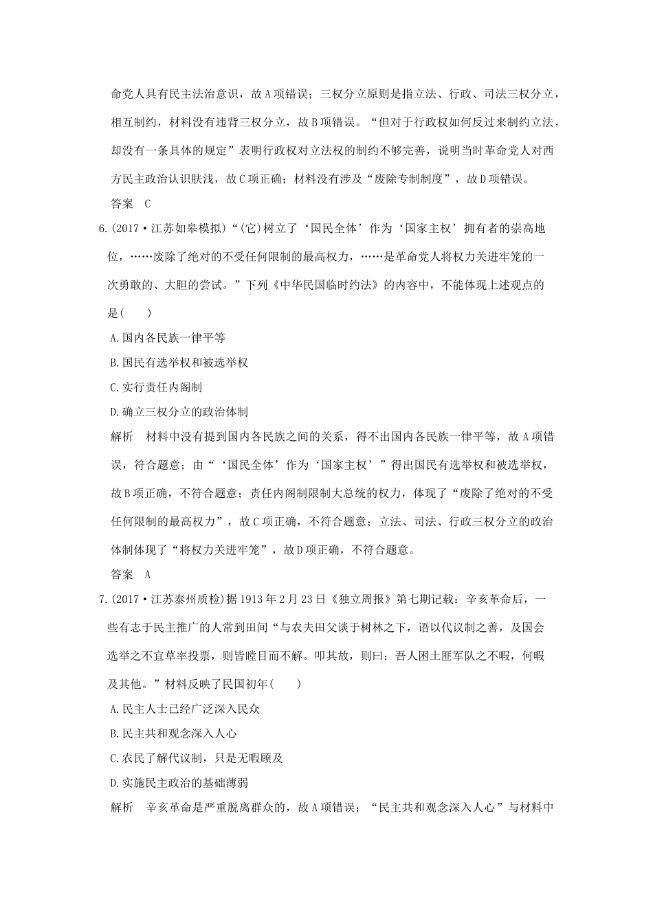 （江苏专用）高考历史大一轮复习 专题二 近代中国反侵略、求民主的潮流 第7讲 太平天国运动和辛亥革命练习 人民版-人民版高三全册历史试题_第3页