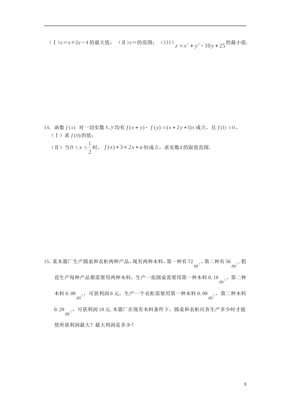 高二数学寒假作业 第10天 不等式与简单的线性规划 理-人教版高二全册数学试题_第3页