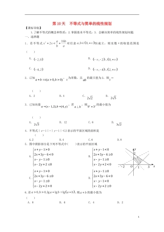 高二数学寒假作业 第10天 不等式与简单的线性规划 理-人教版高二全册数学试题