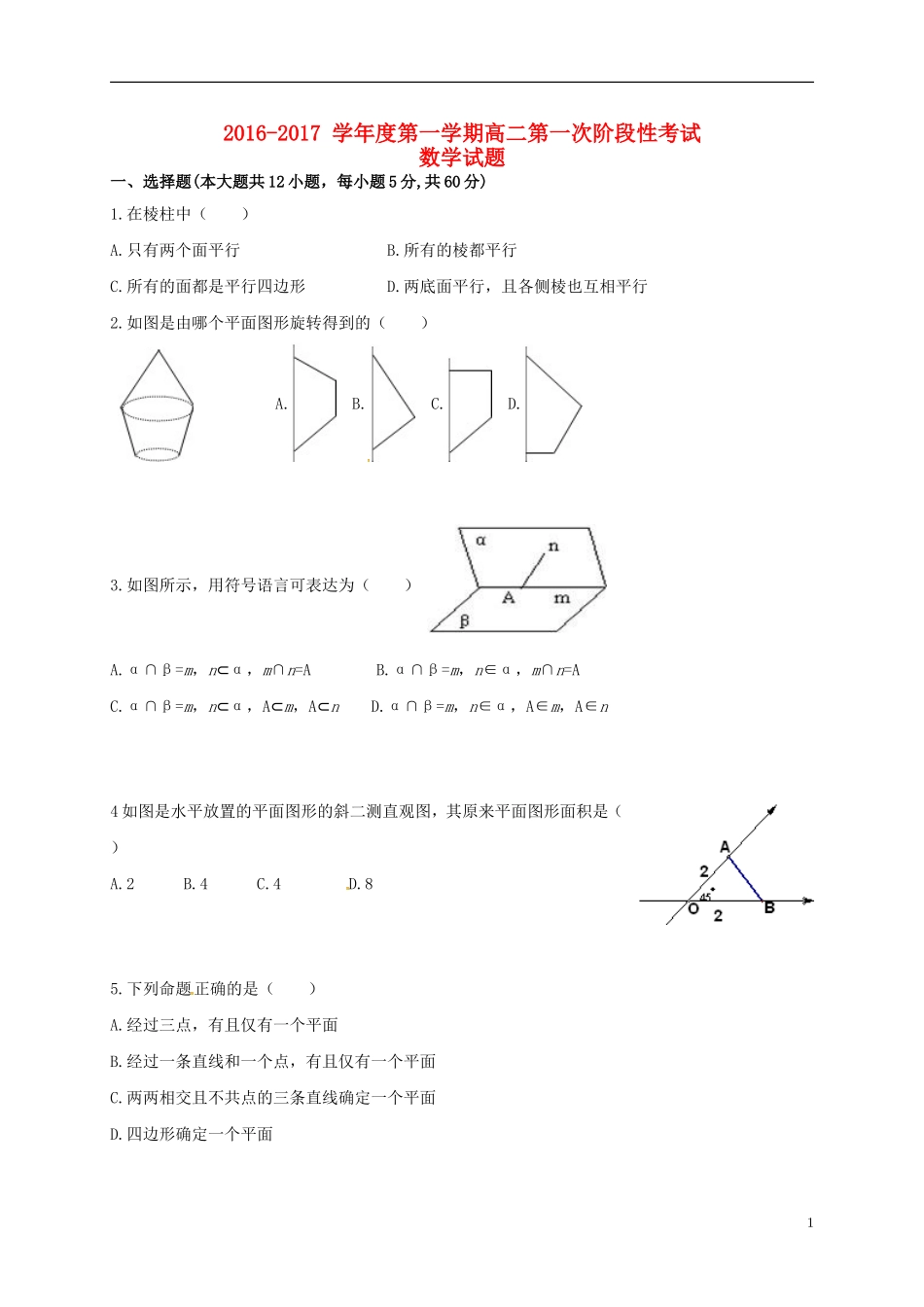 黑龙江省大庆市杜蒙县高二数学上学期第一次月考试题-人教版高二全册数学试题_第1页