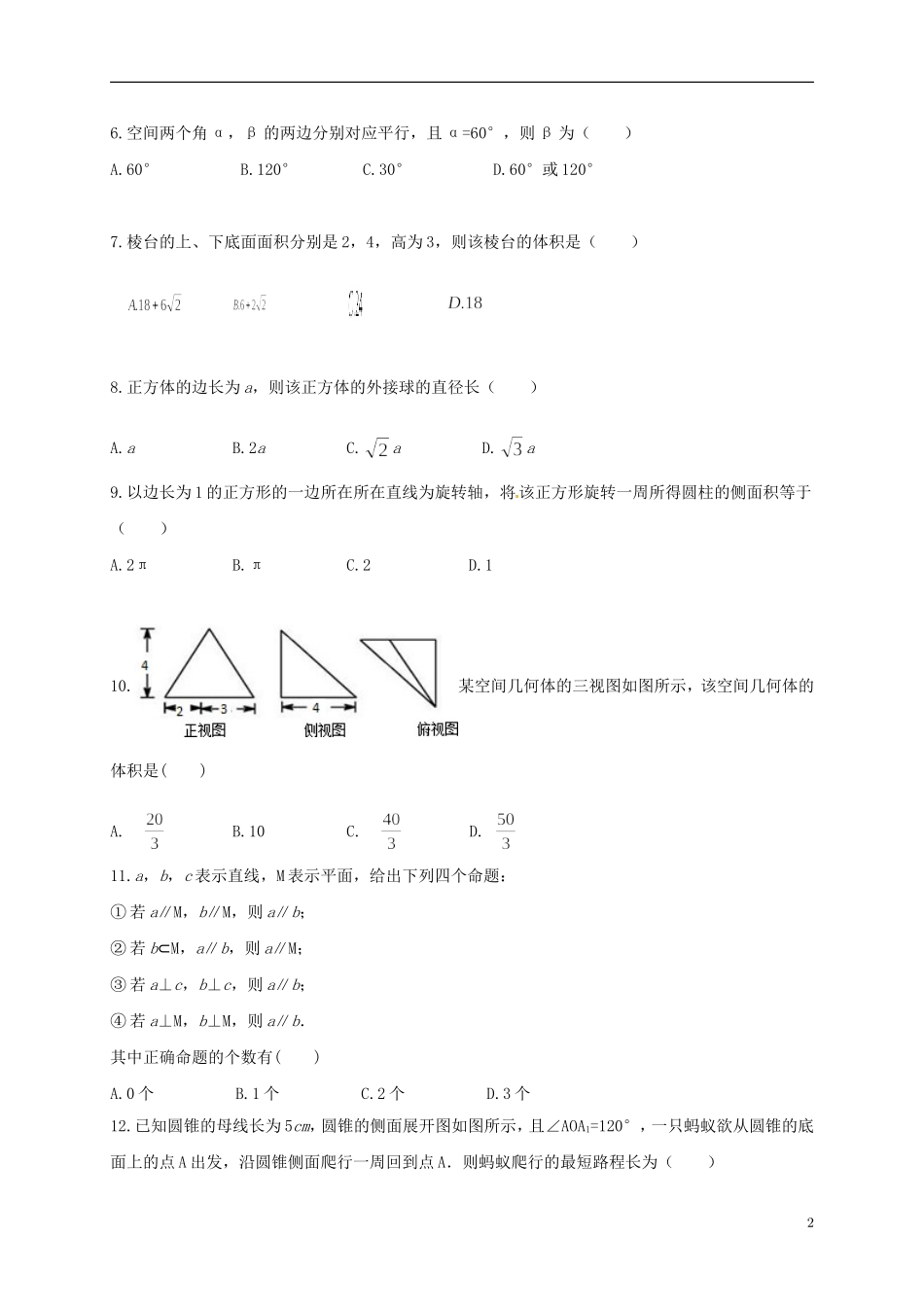 黑龙江省大庆市杜蒙县高二数学上学期第一次月考试题-人教版高二全册数学试题_第2页