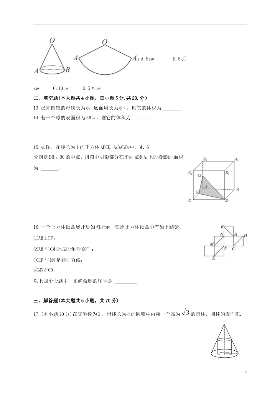 黑龙江省大庆市杜蒙县高二数学上学期第一次月考试题-人教版高二全册数学试题_第3页