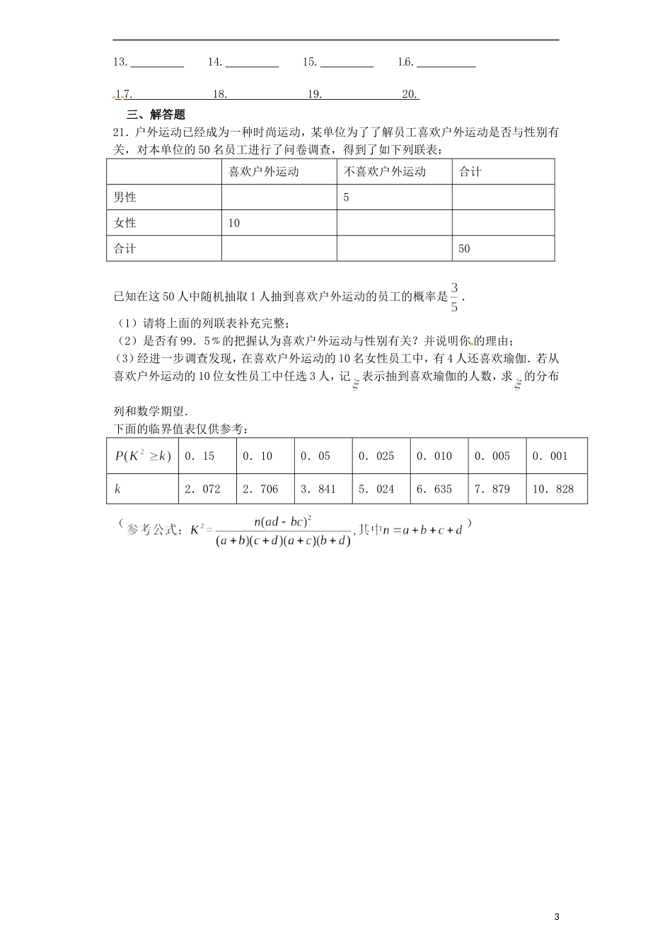 高二数学下学期第五次周练试题 理（重点班）-人教版高二全册数学试题_第3页
