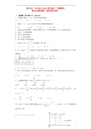 高二数学下学期第五次周练试题 理（重点班）-人教版高二全册数学试题